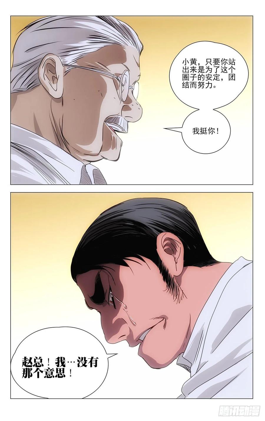 一人之下517 安抚