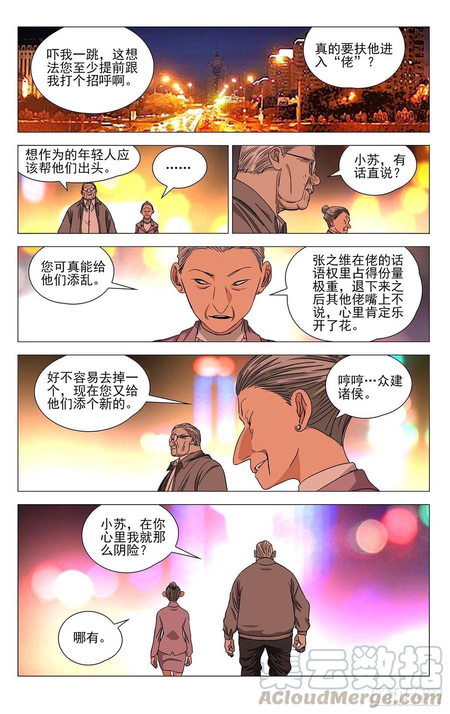 一人之下517 安抚