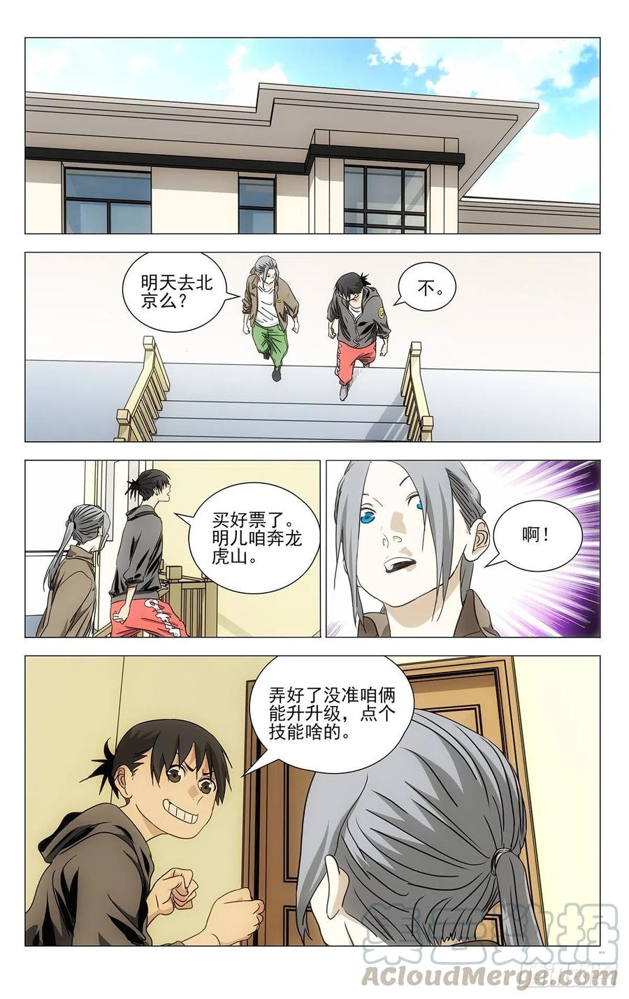 一人之下518 一场大战