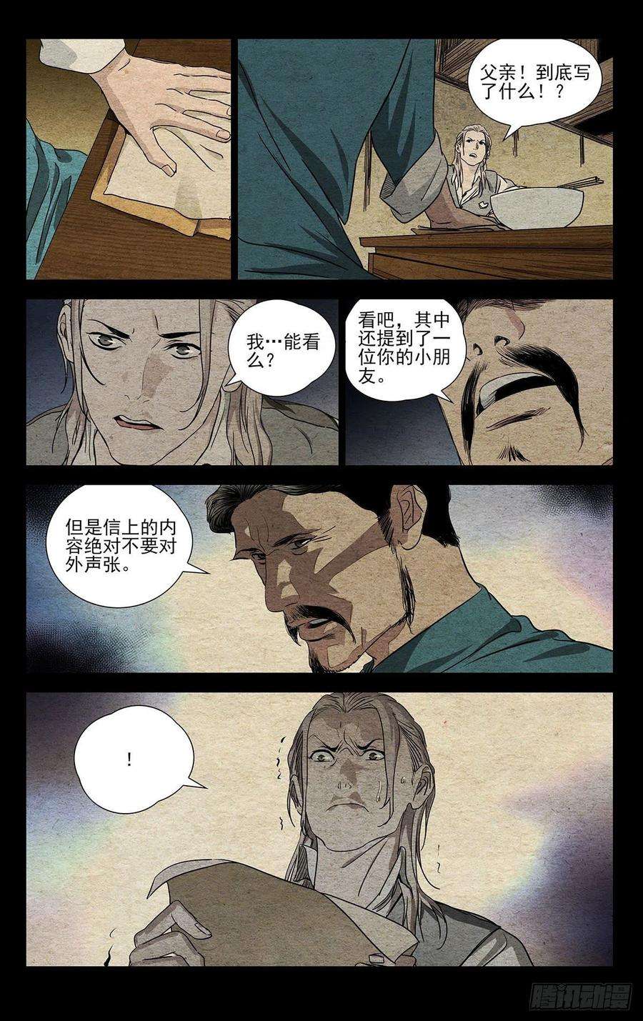 一人之下518 一场大战