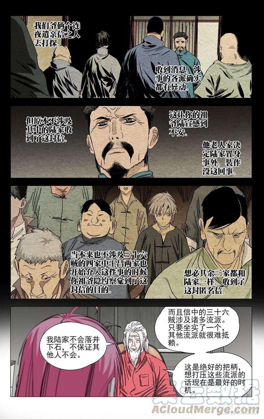 一人之下518 一场大战