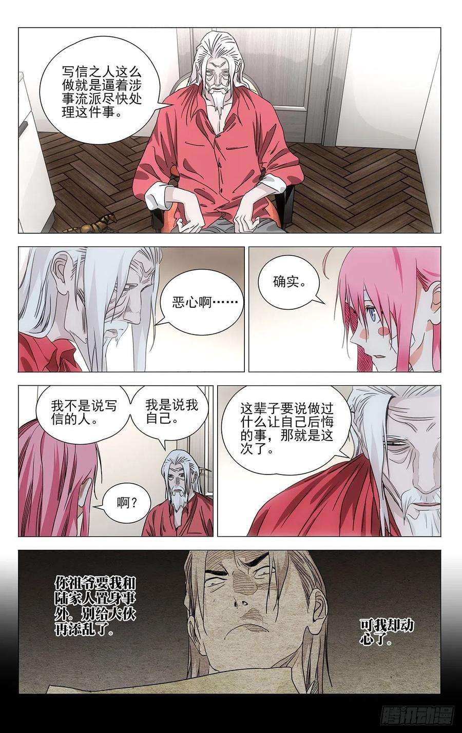 一人之下518 一场大战