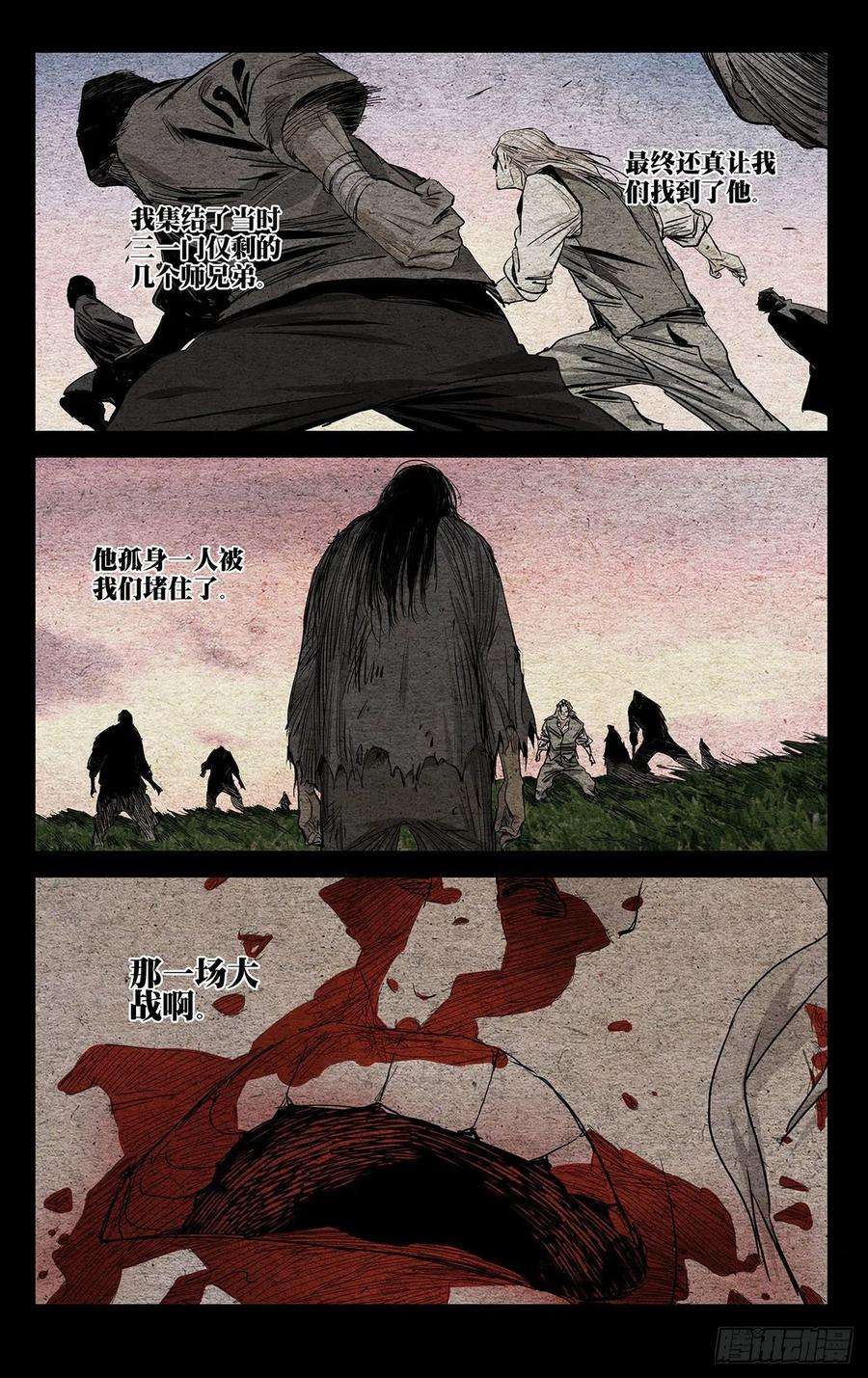 一人之下518 一场大战