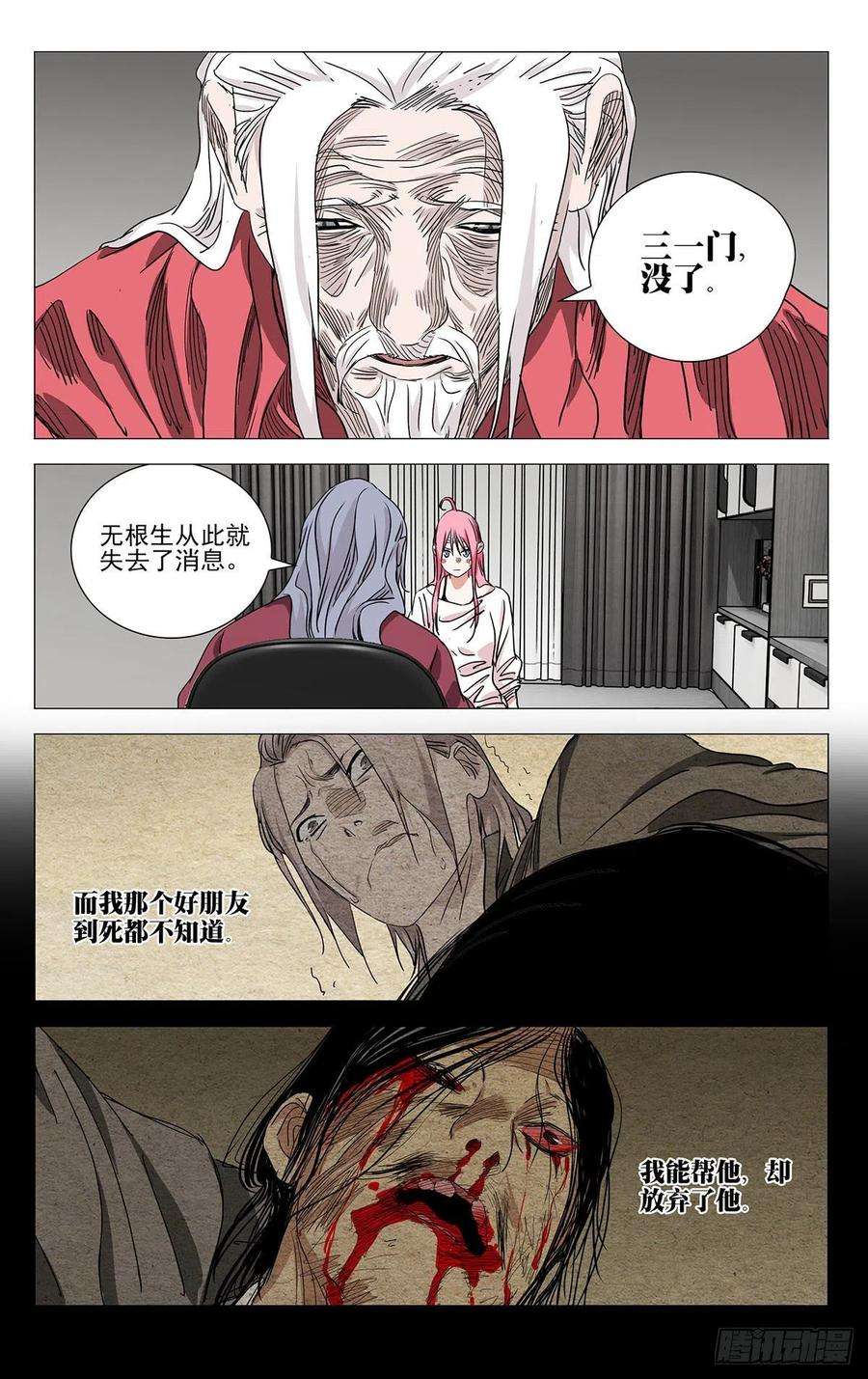 一人之下518 一场大战