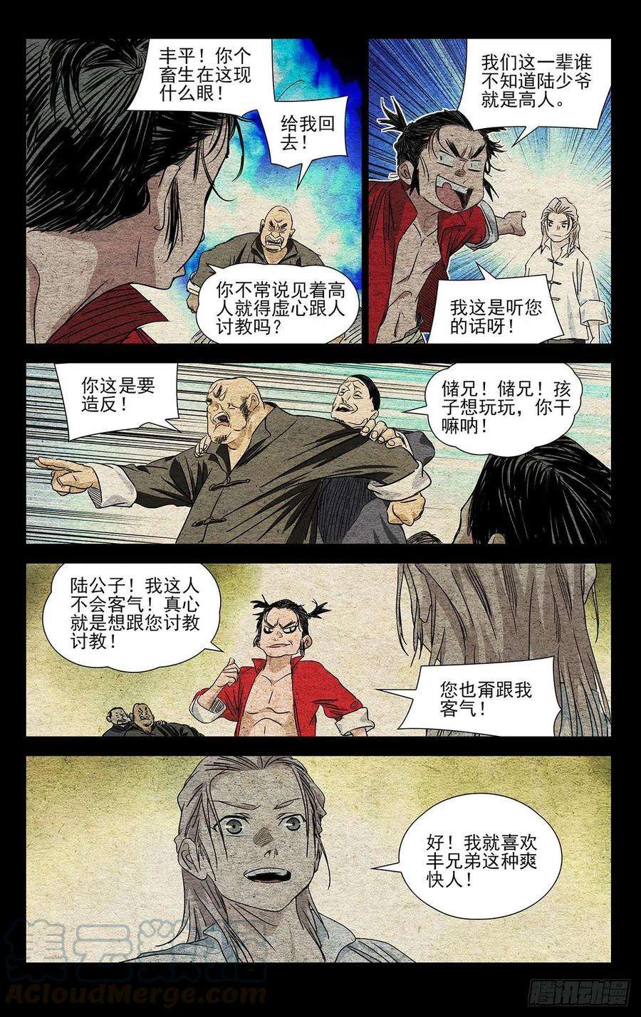 一人之下520 敲打敲打