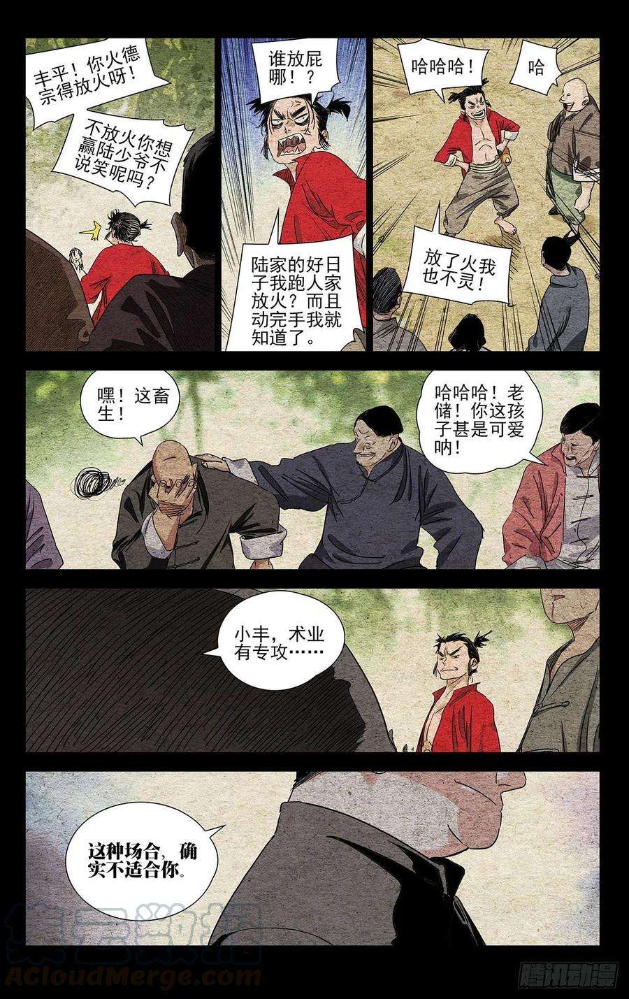 一人之下520 敲打敲打