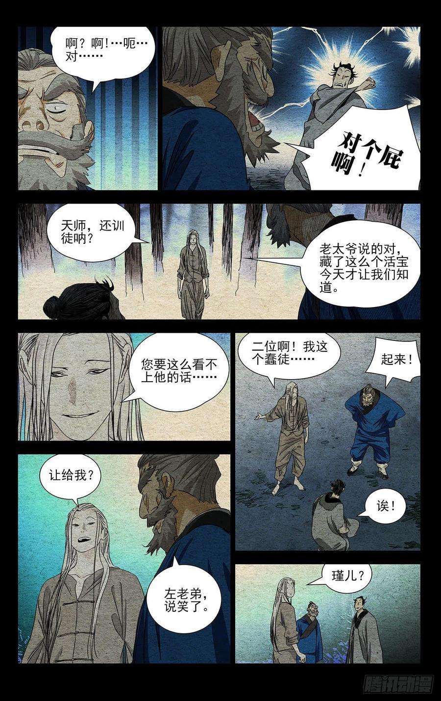 一人之下523 背后的门道