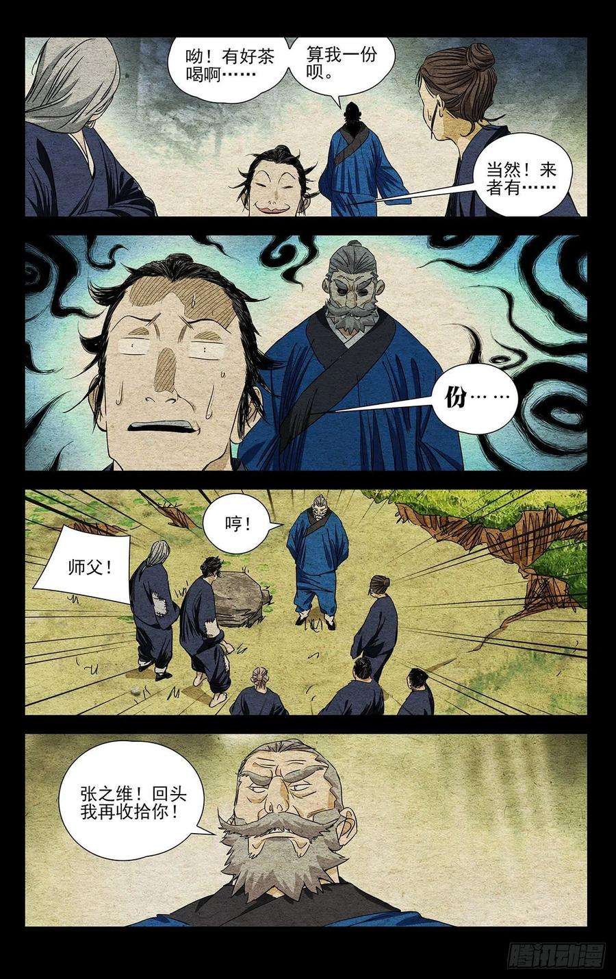 一人之下523 背后的门道