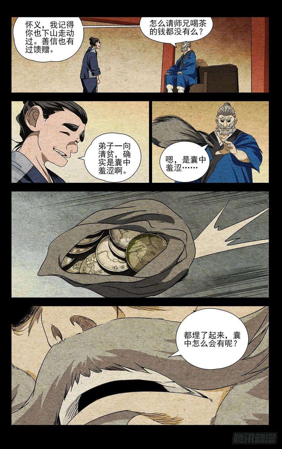 一人之下523 背后的门道