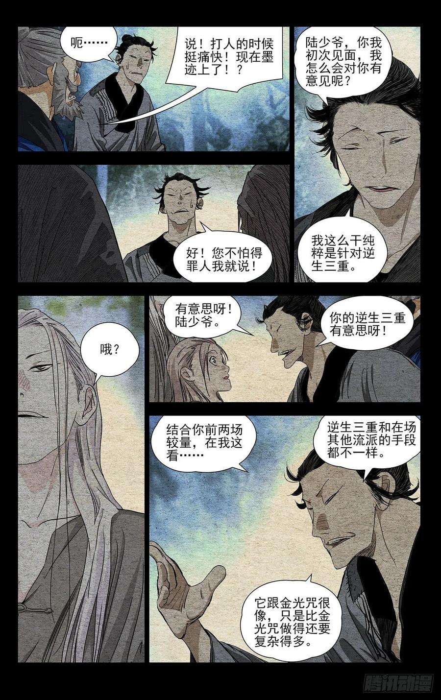 一人之下523 背后的门道