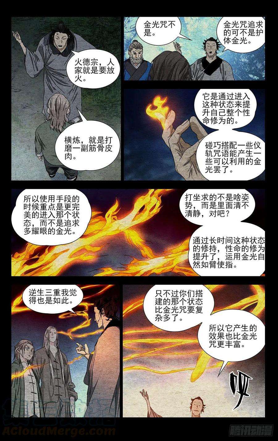 一人之下523 背后的门道