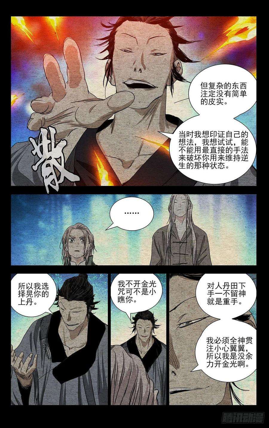 一人之下523 背后的门道