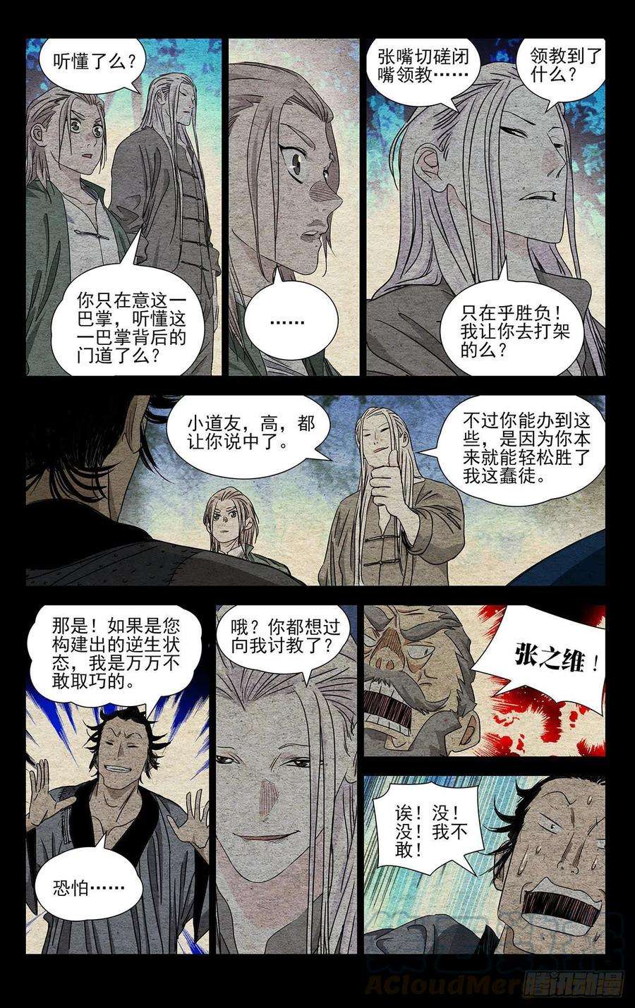 一人之下523 背后的门道