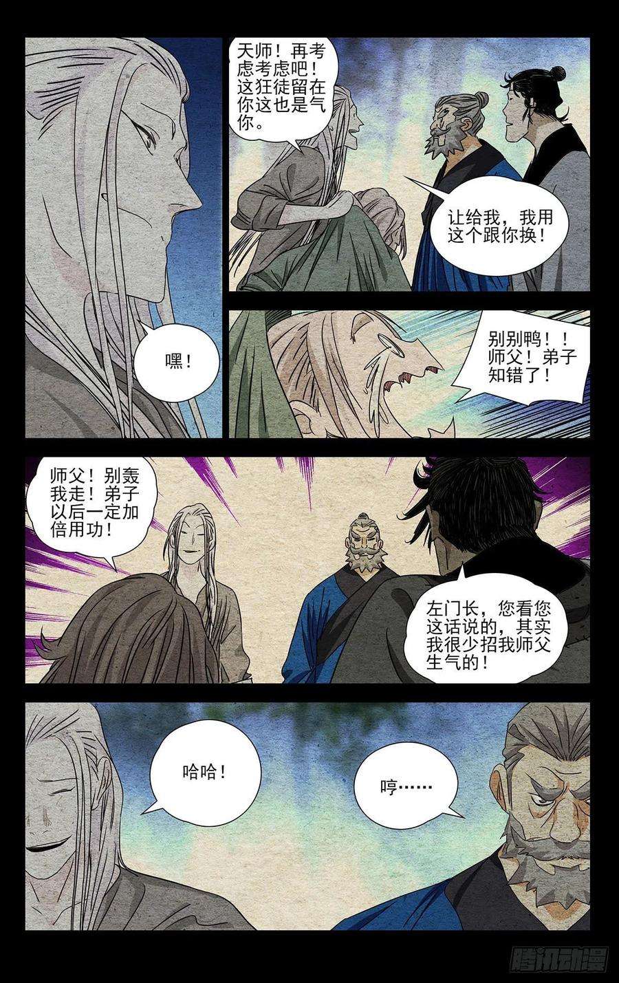 一人之下523 背后的门道
