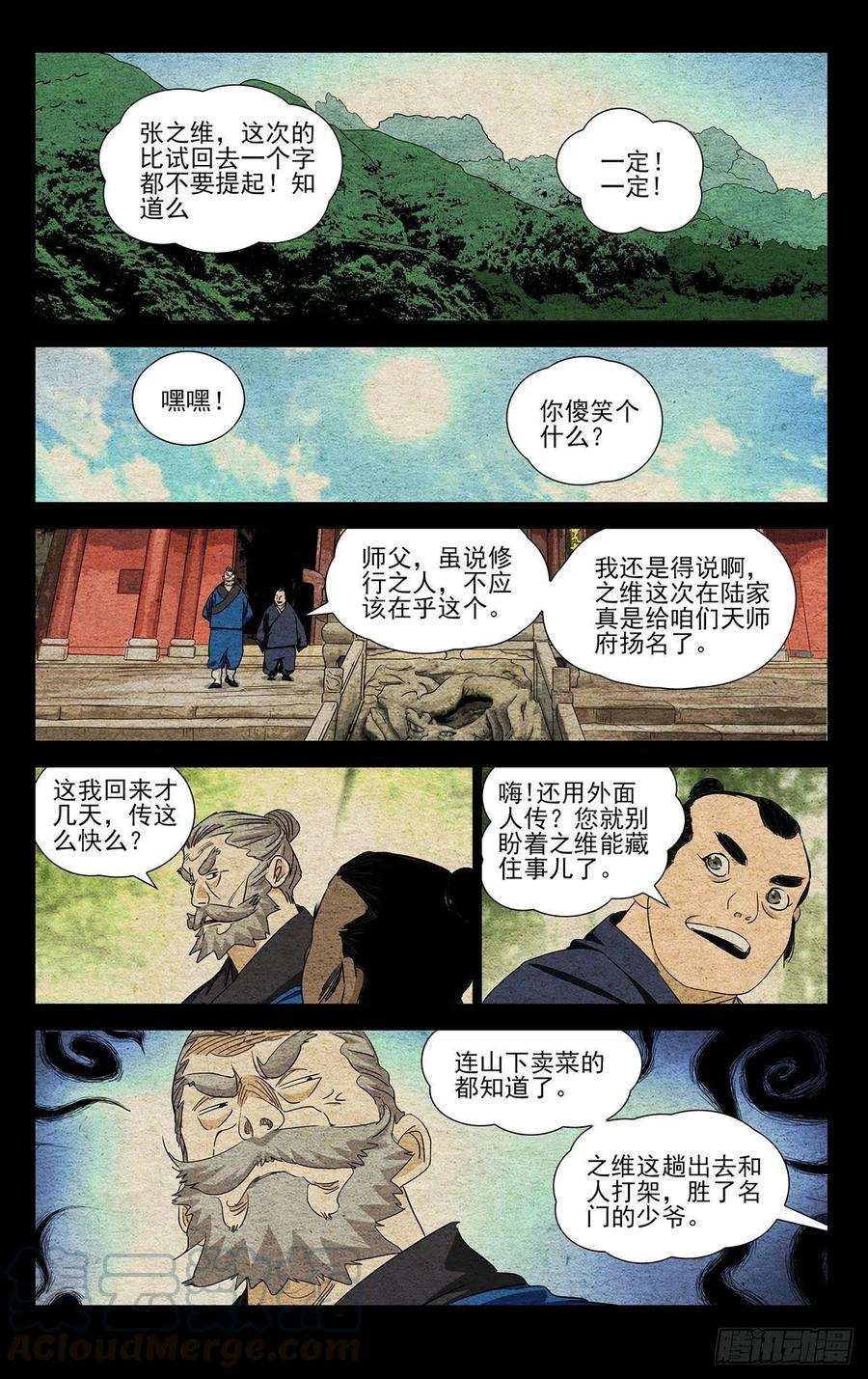 一人之下523 背后的门道
