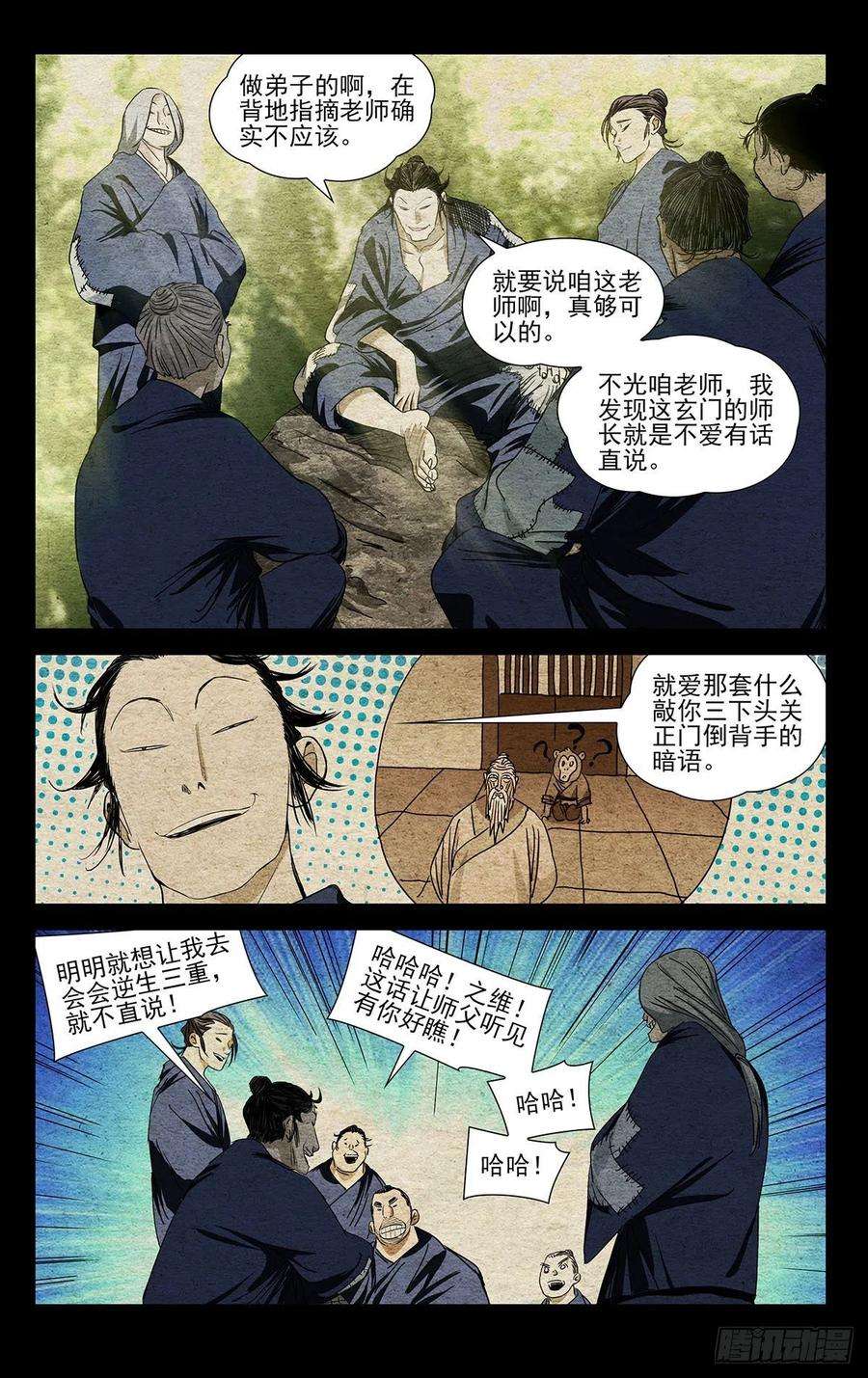一人之下523 背后的门道