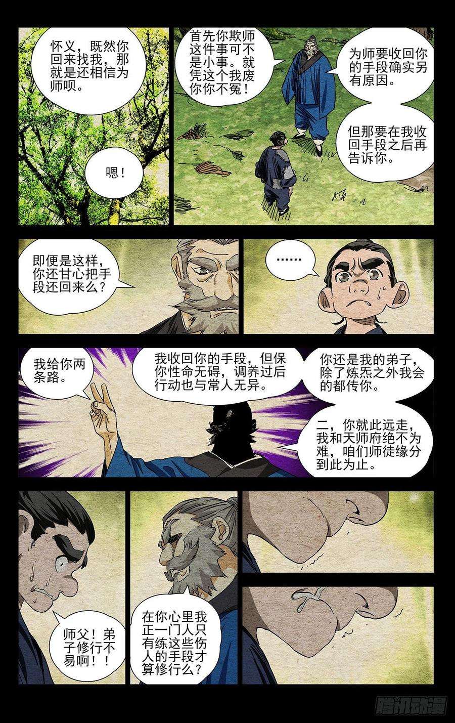 一人之下524 欺师