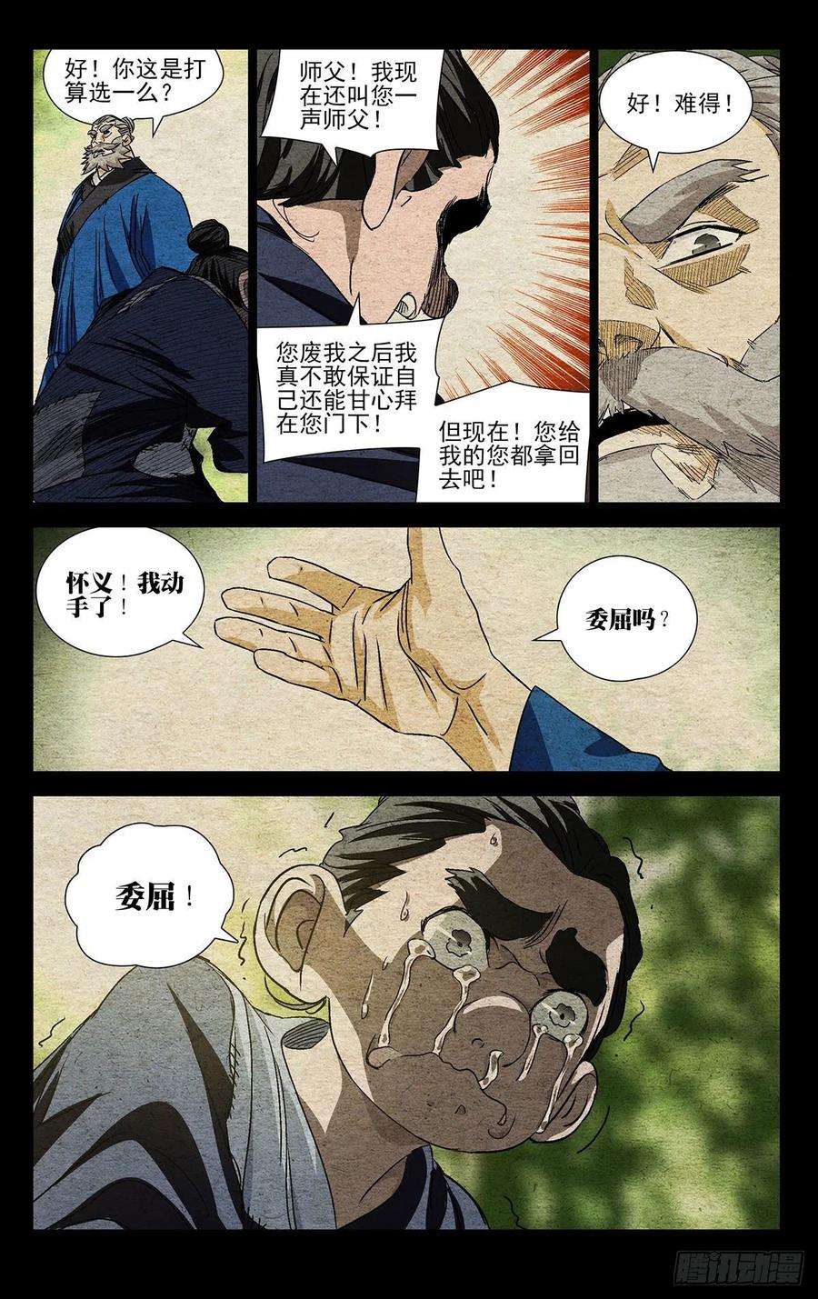 一人之下524 欺师