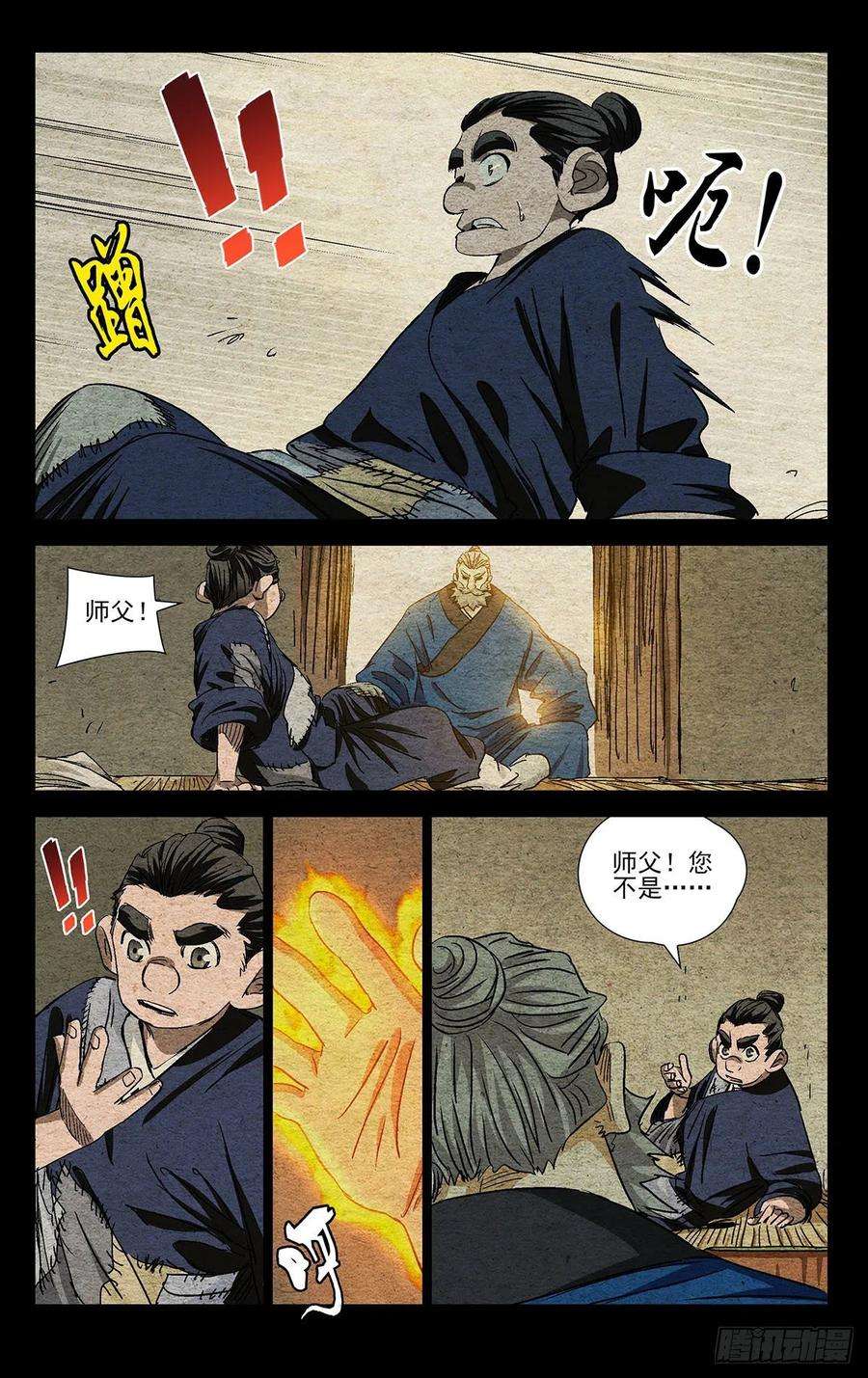 一人之下524 欺师