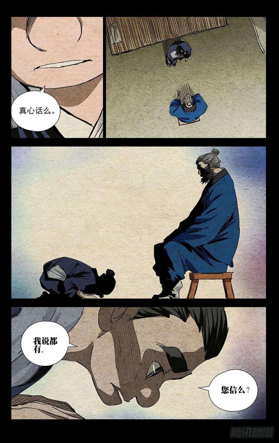 一人之下524 欺师