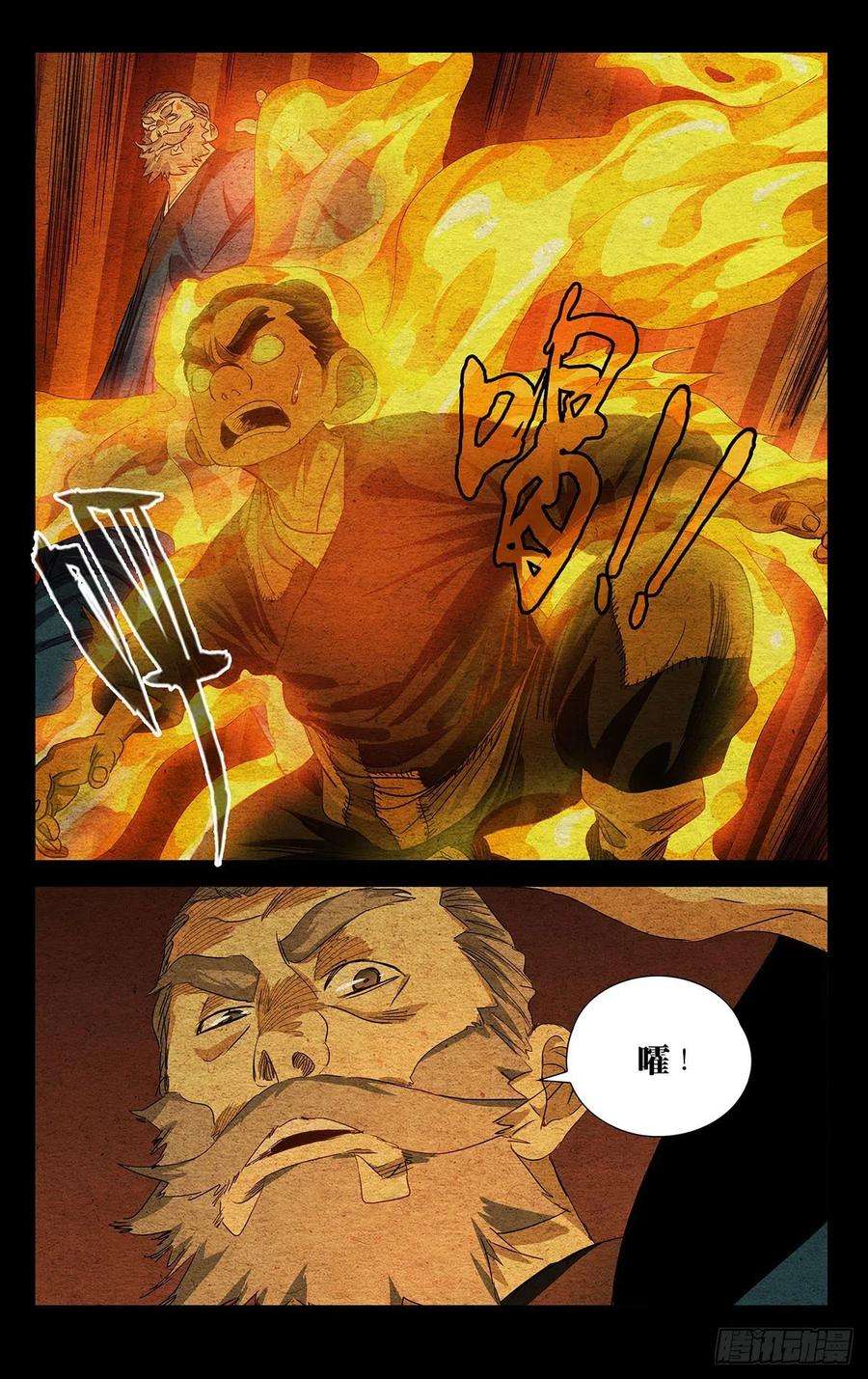 一人之下524 欺师