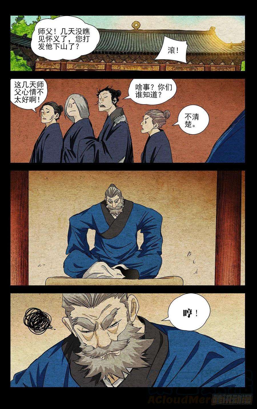 一人之下524 欺师