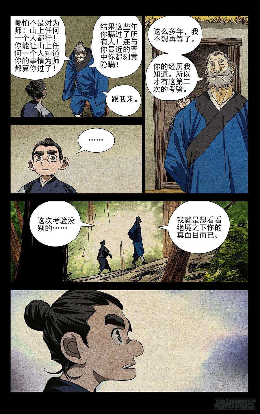 一人之下525 考验