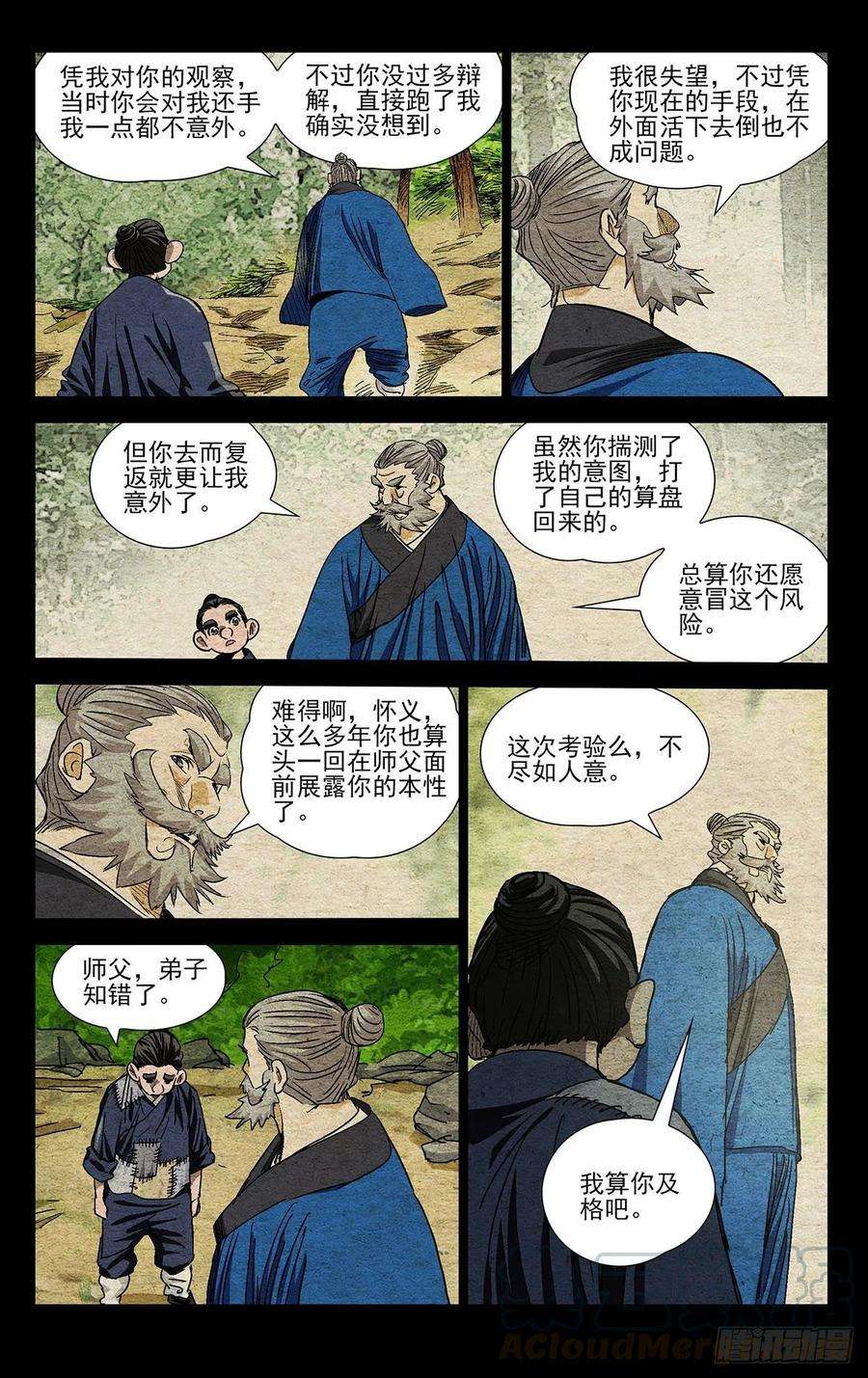 一人之下525 考验