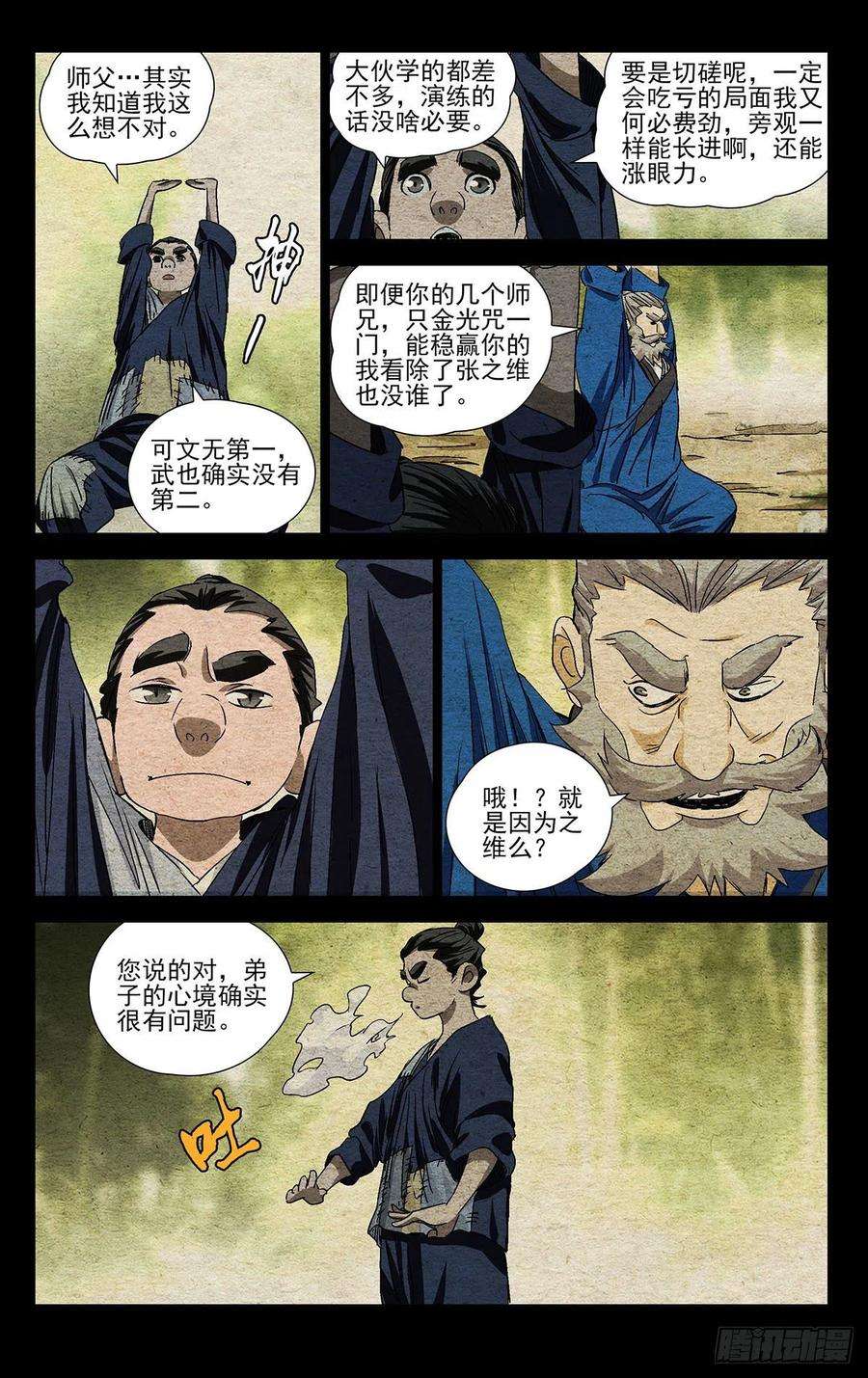 一人之下525 考验