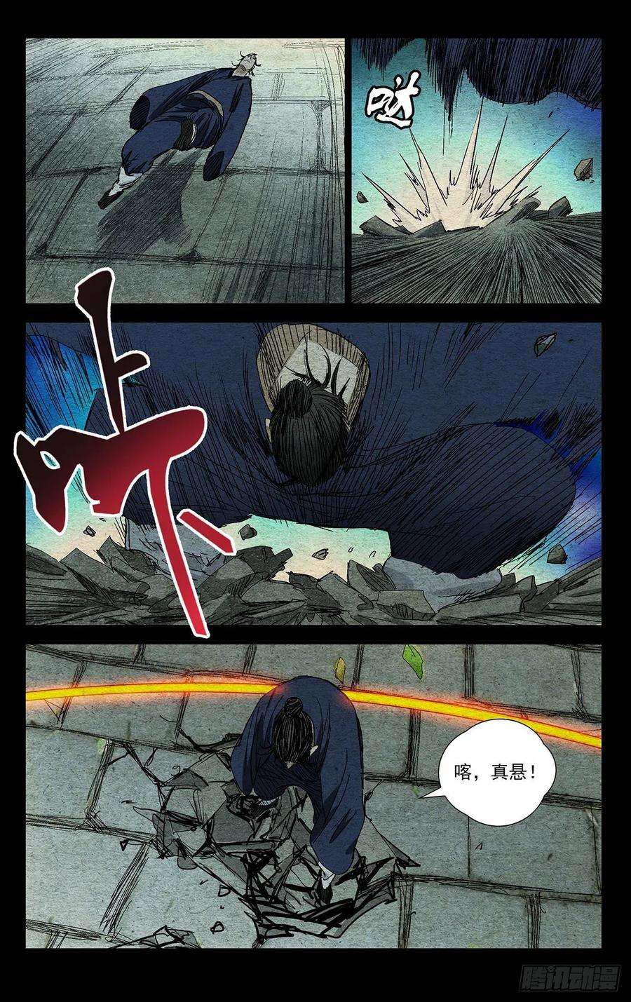 一人之下526 初露锋芒