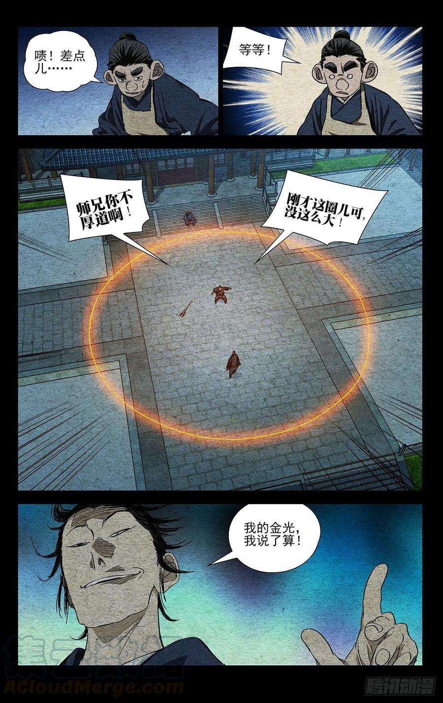 一人之下526 初露锋芒