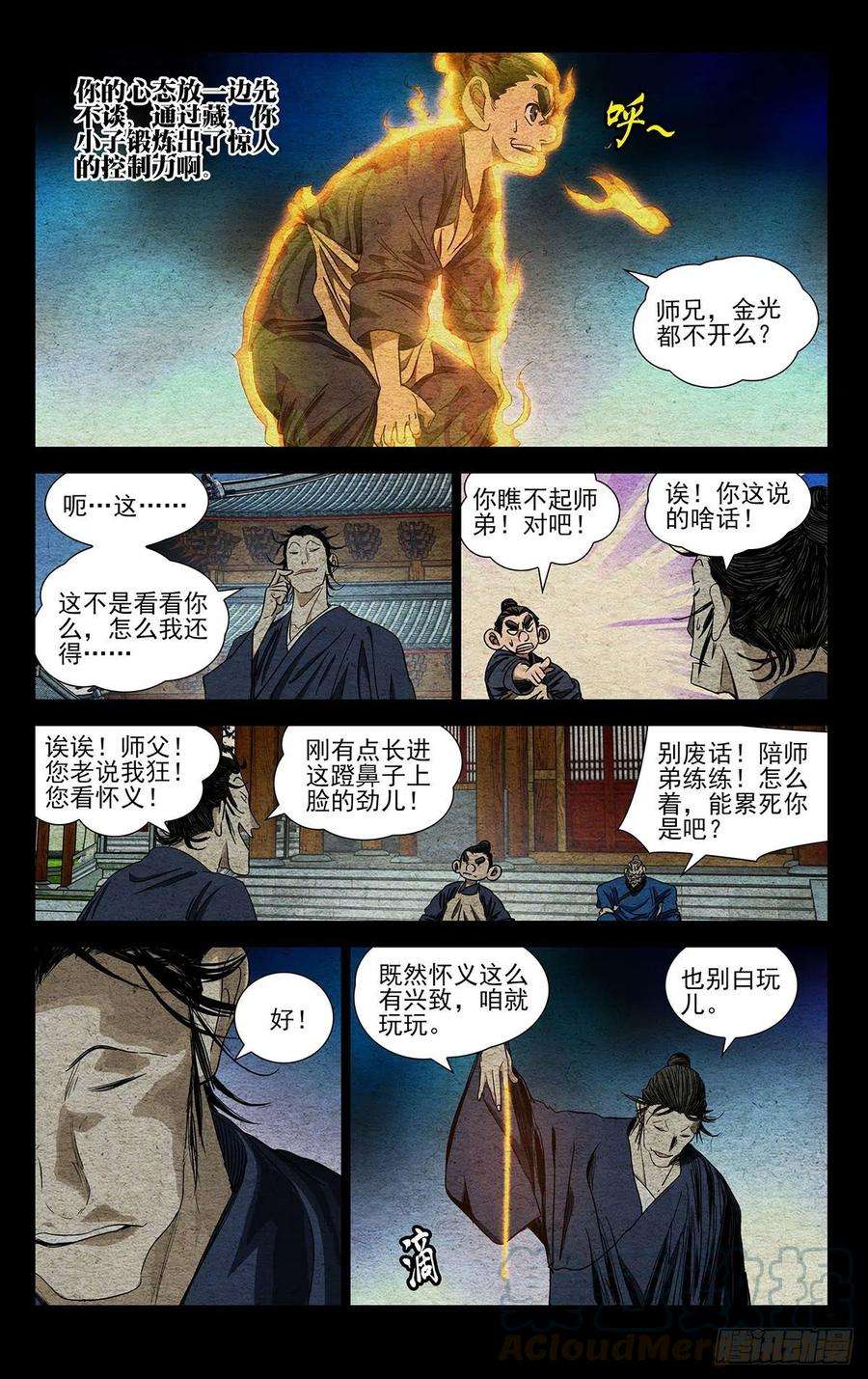 一人之下526 初露锋芒