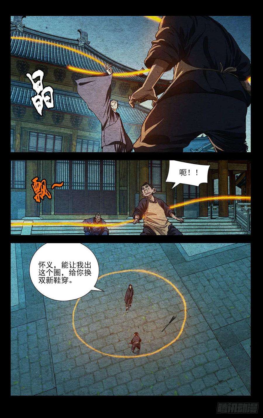 一人之下526 初露锋芒