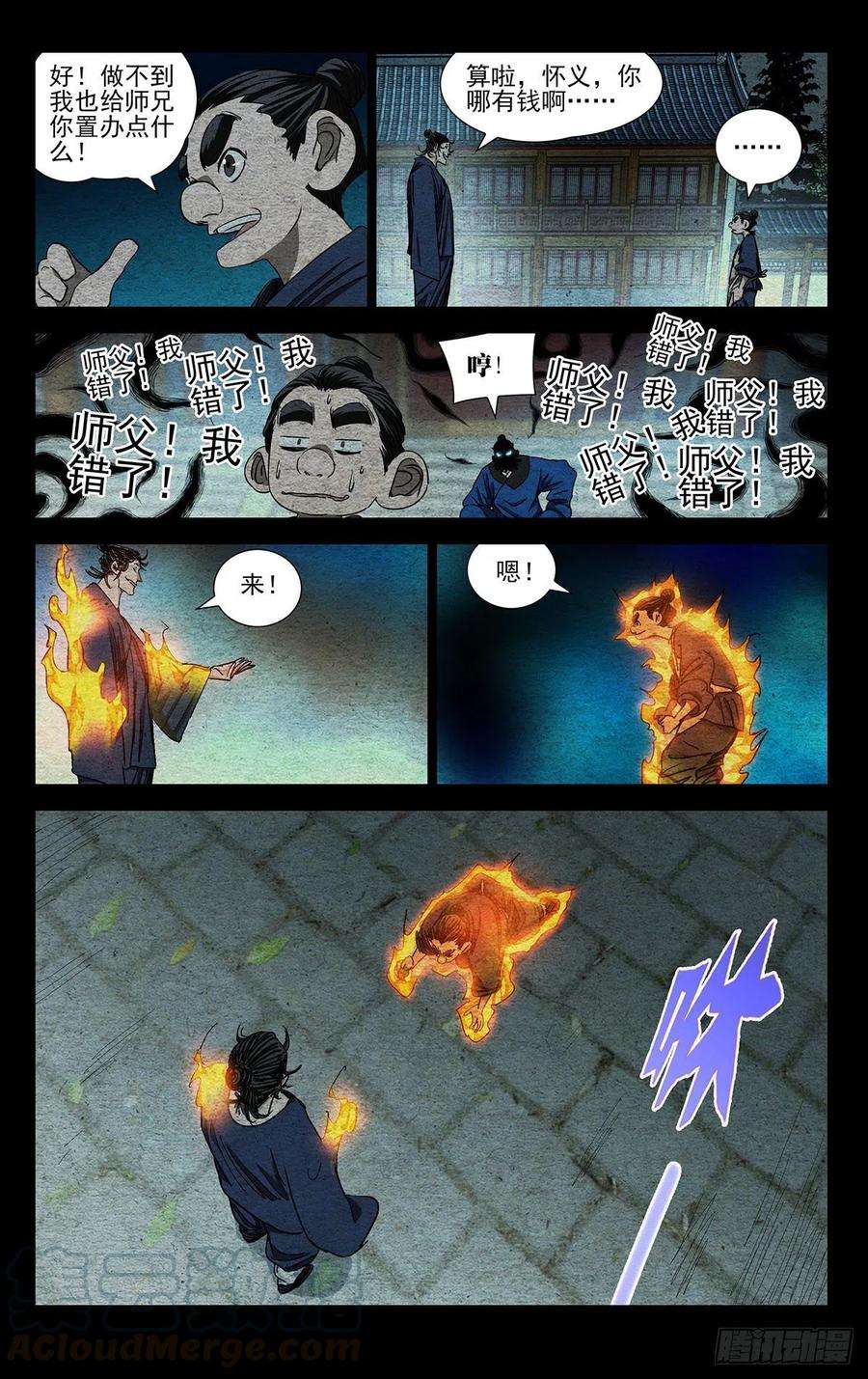 一人之下526 初露锋芒