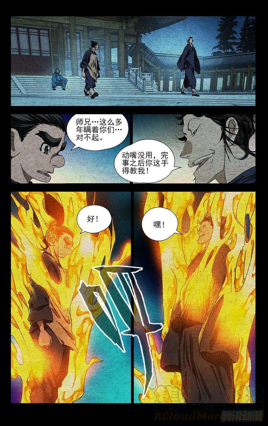 一人之下527 分个胜负