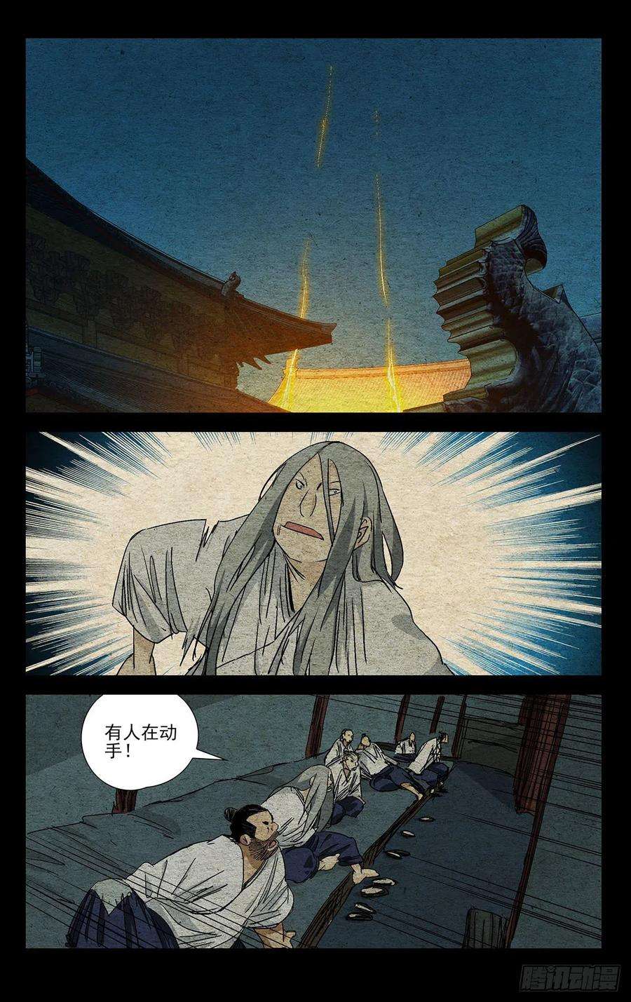 一人之下527 分个胜负