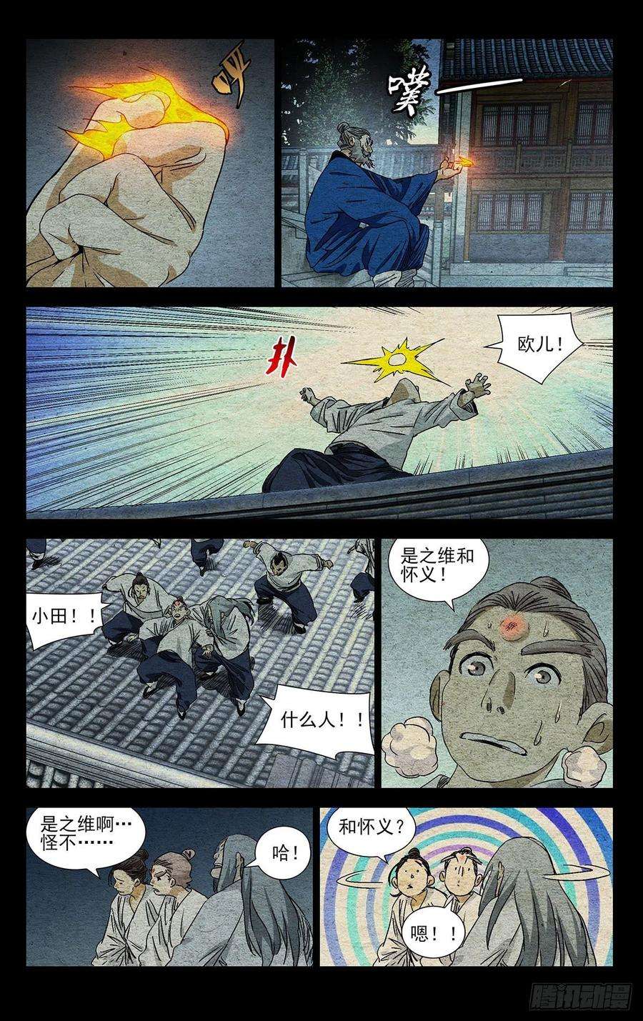 一人之下527 分个胜负