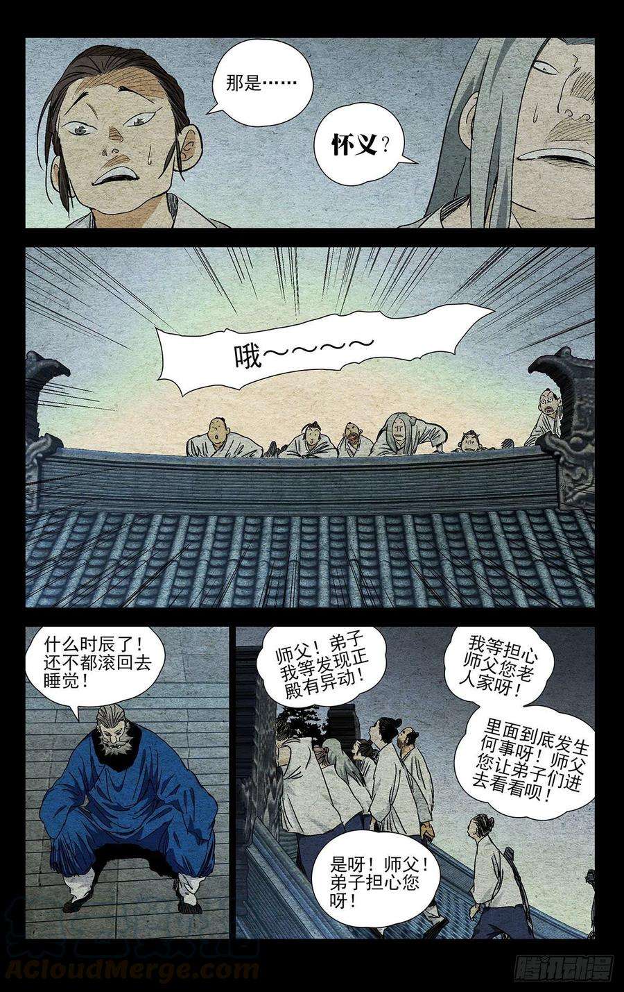 一人之下527 分个胜负