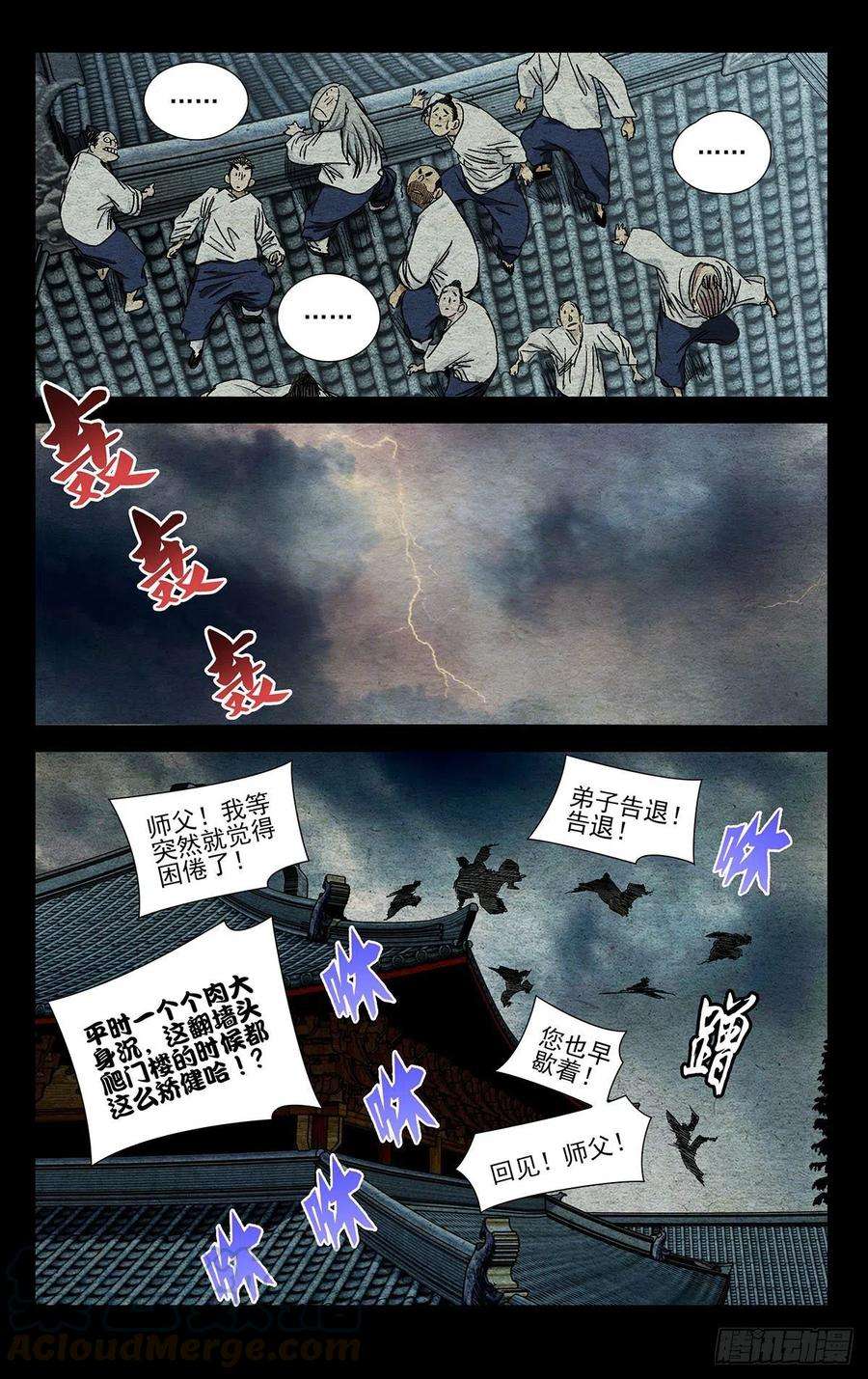 一人之下527 分个胜负