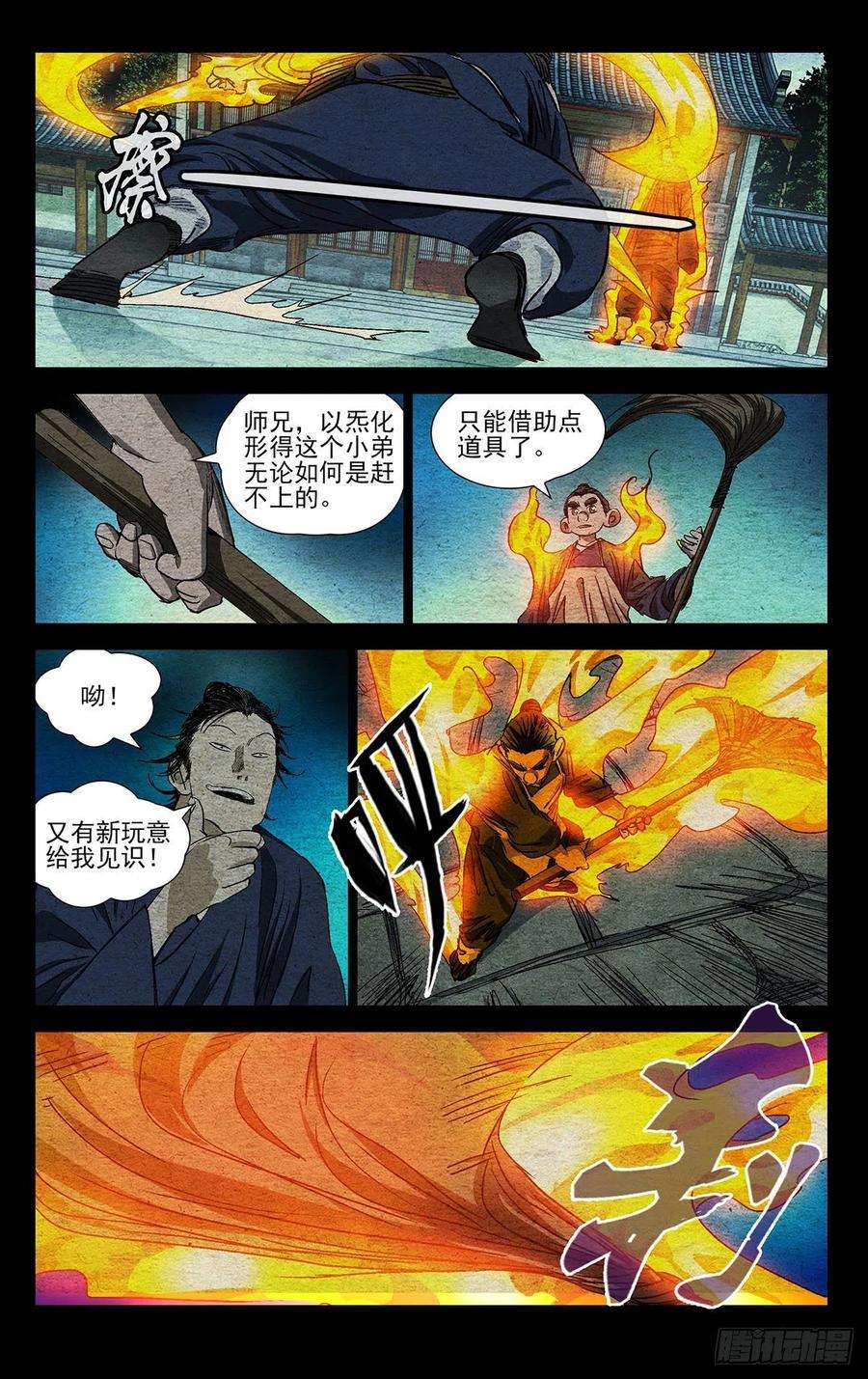 一人之下527 分个胜负