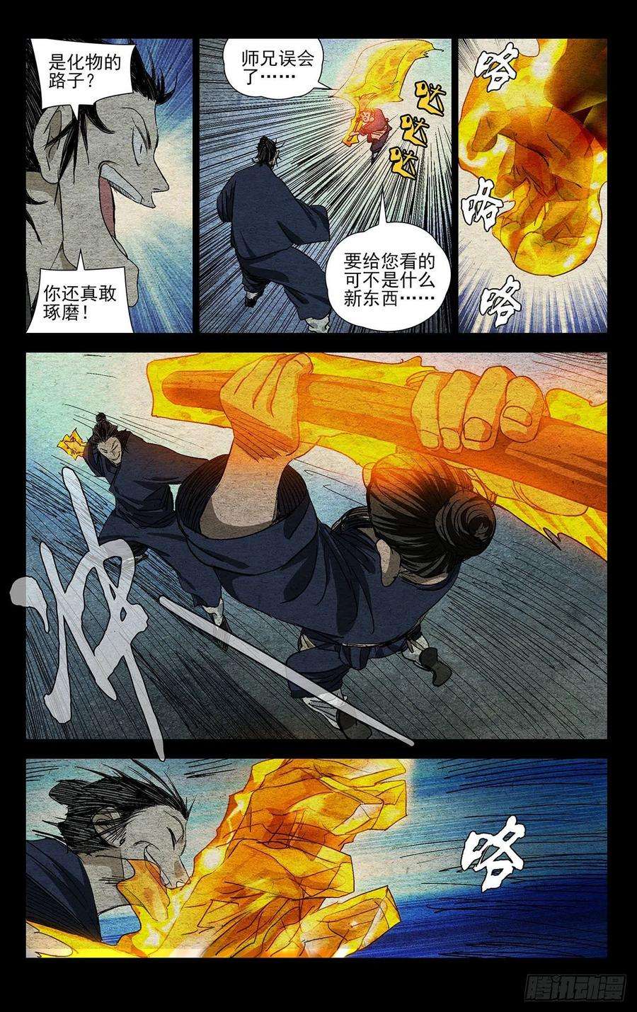 一人之下527 分个胜负