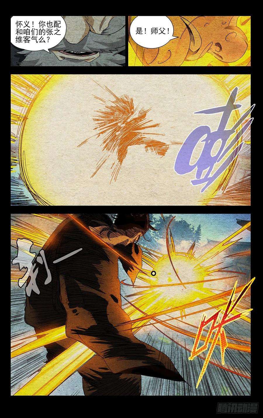 一人之下527 分个胜负