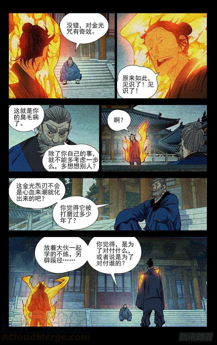 一人之下527 分个胜负