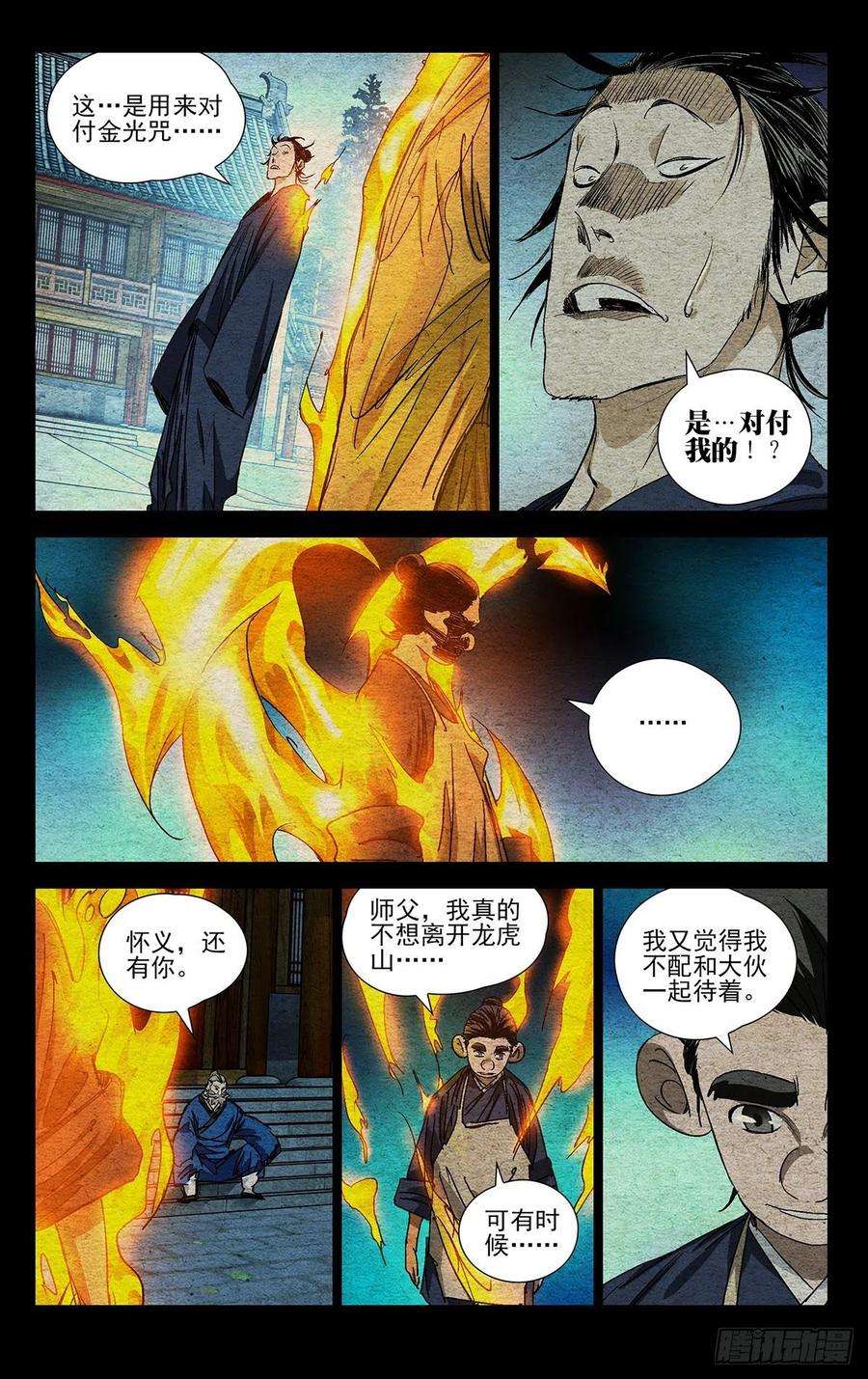 一人之下527 分个胜负