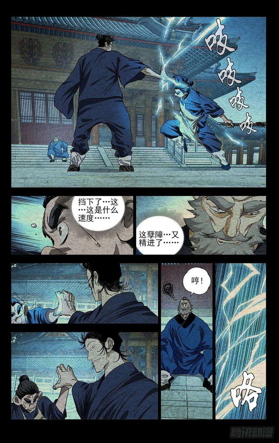 一人之下528 “张”怀义