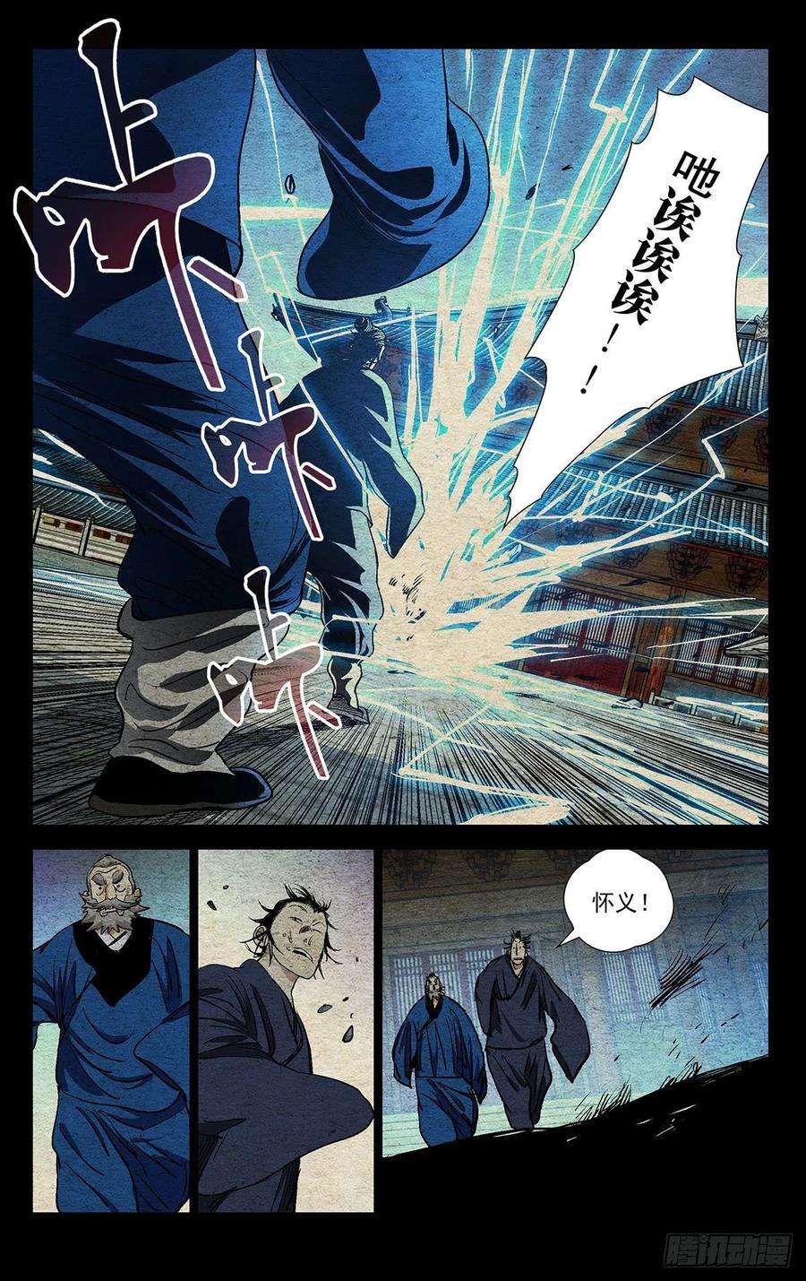 一人之下528 “张”怀义