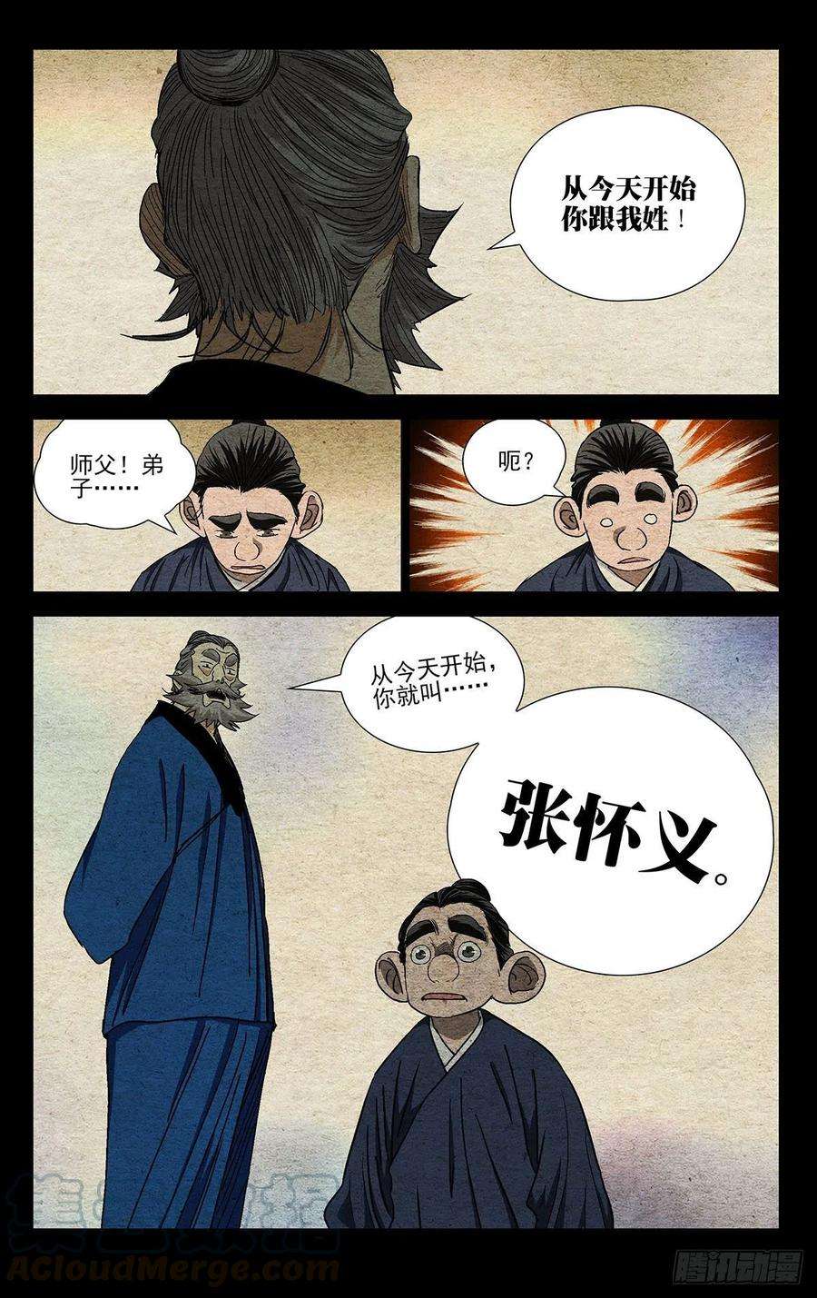 一人之下528 “张”怀义