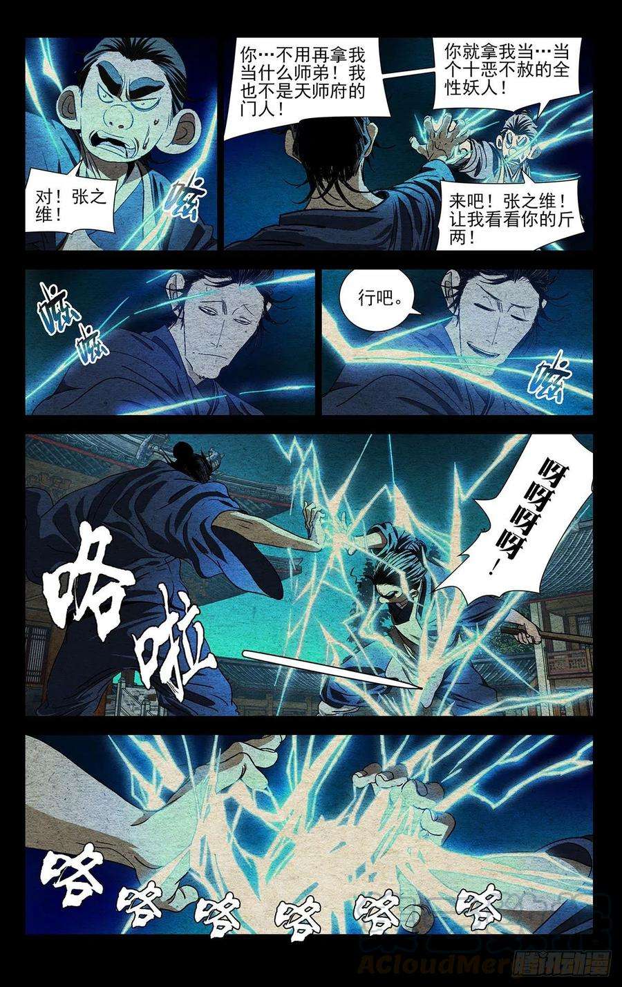 一人之下528 “张”怀义