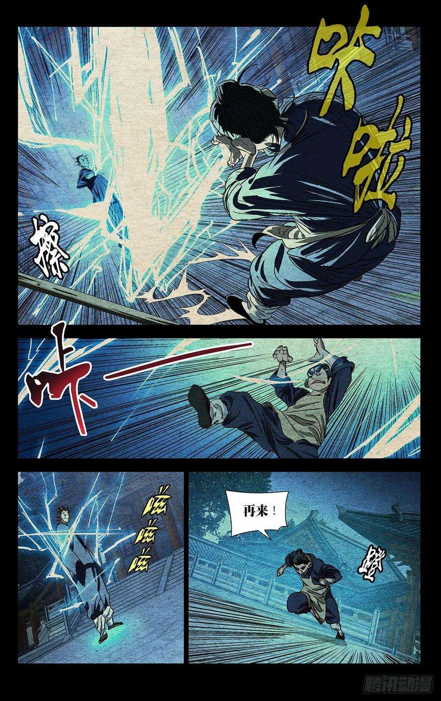 一人之下528 “张”怀义