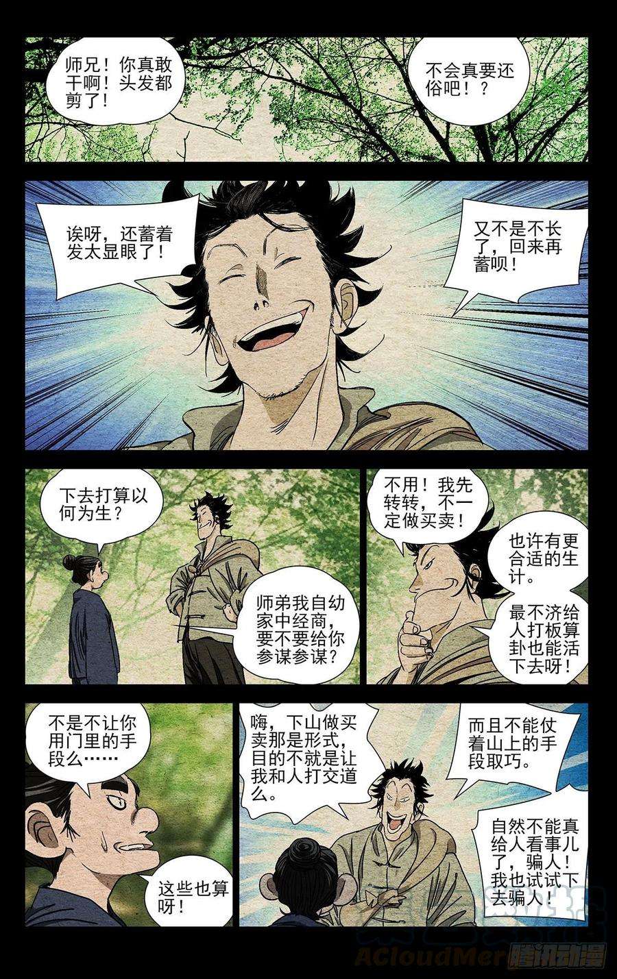 一人之下529 真心换真心